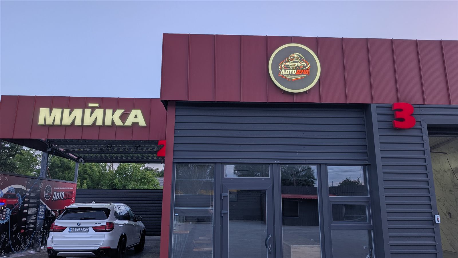 Мийка самообслуговування АВТОДУШ у Носівці